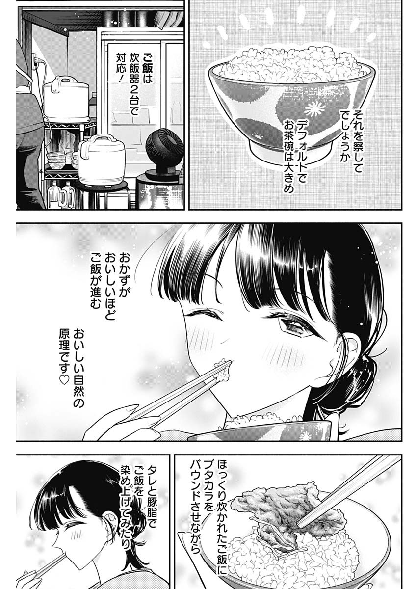 女優めし 第98話 - Page 11