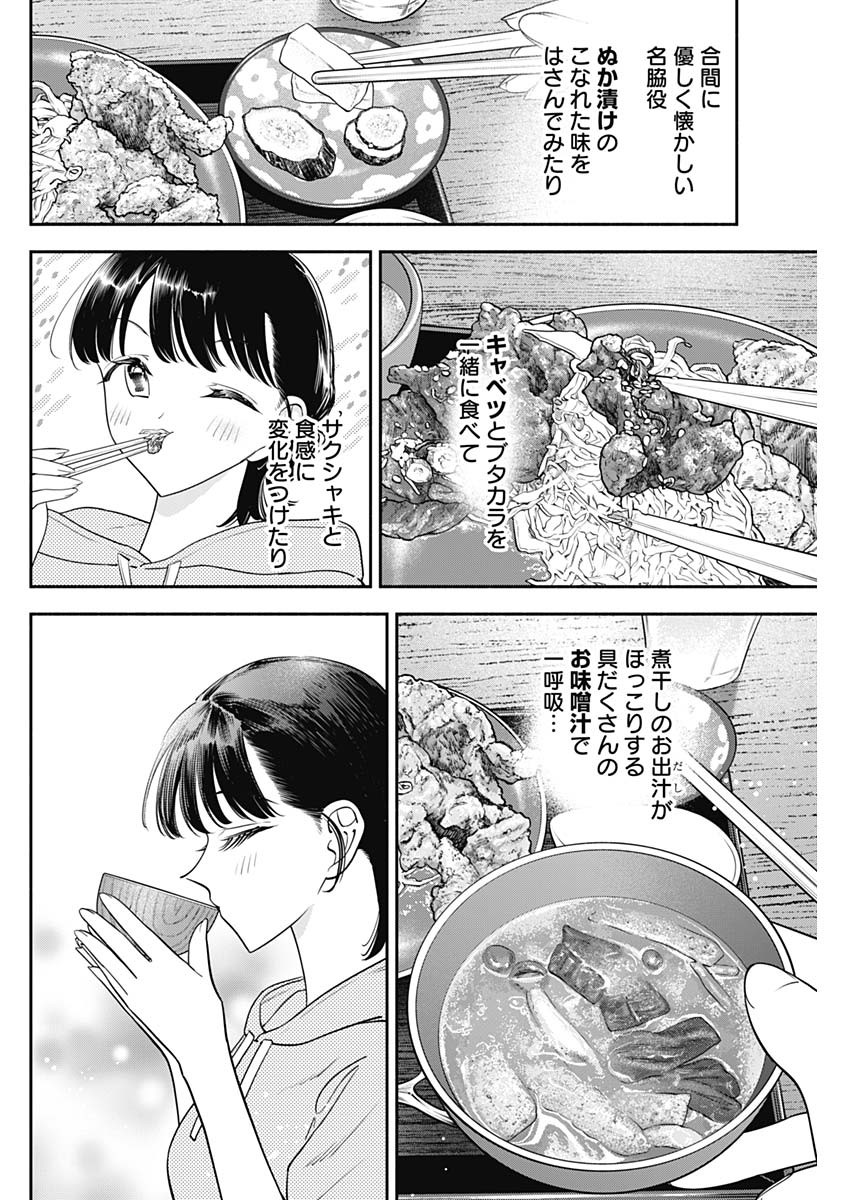 女優めし 第98話 - Page 12