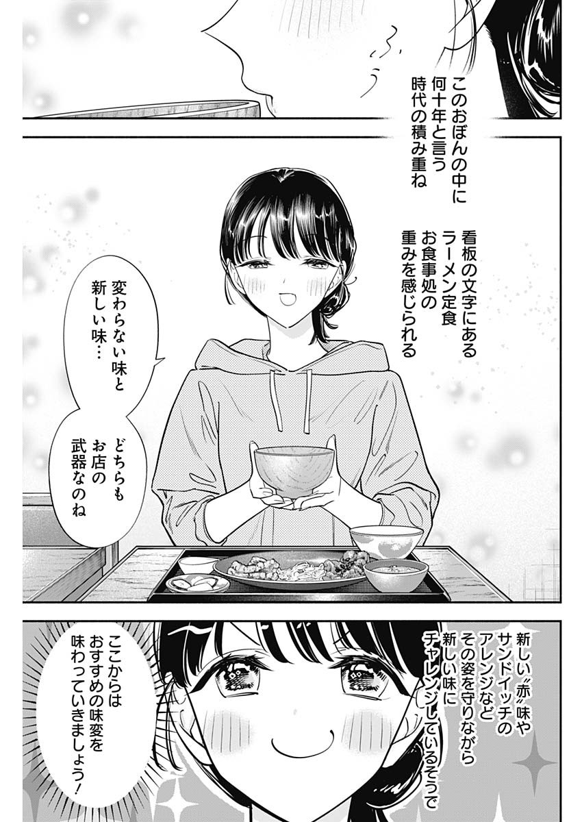 女優めし 第98話 - Page 13