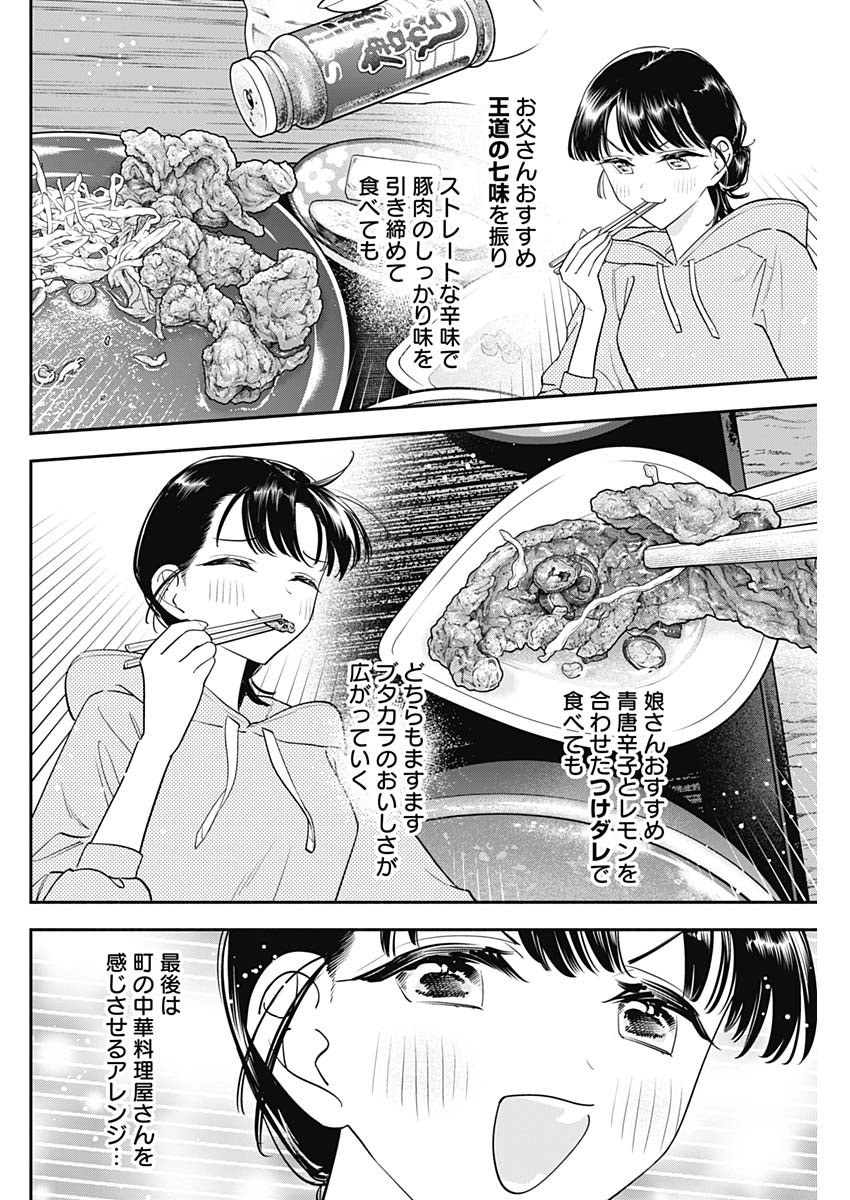 女優めし 第98話 - Page 14