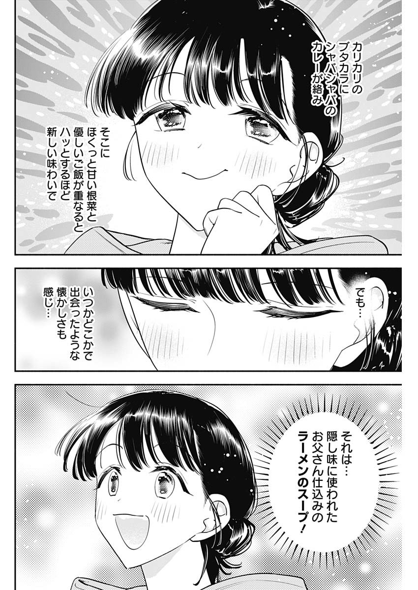 女優めし 第98話 - Page 16