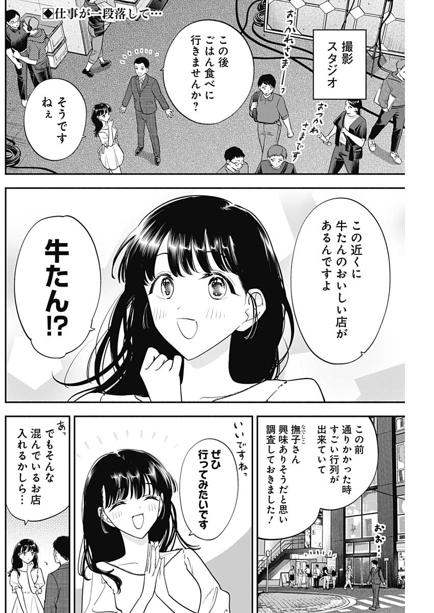 女優めし 第99話 - Page 2