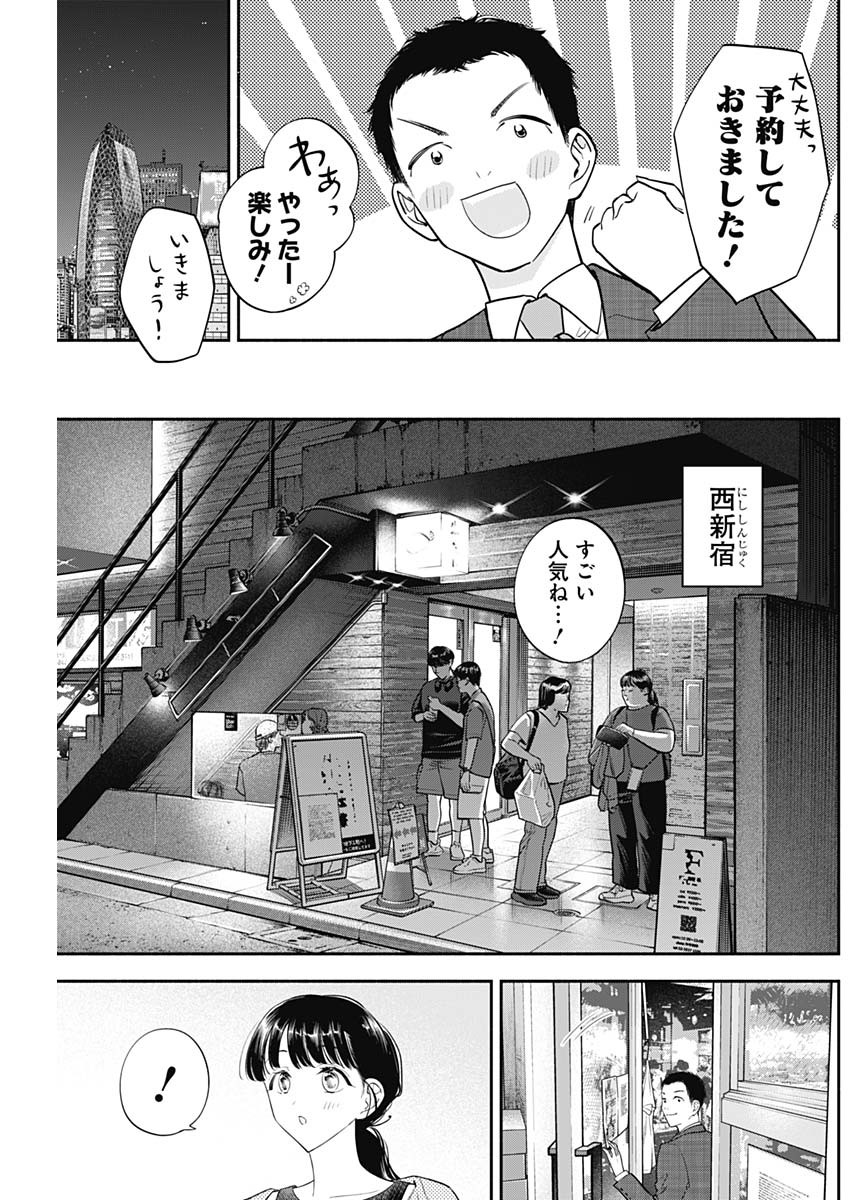 女優めし 第99話 - Page 3