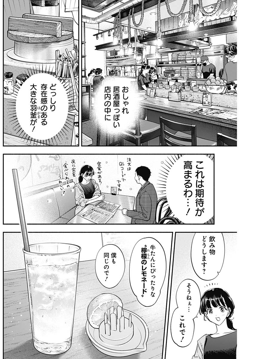 女優めし 第99話 - Page 4