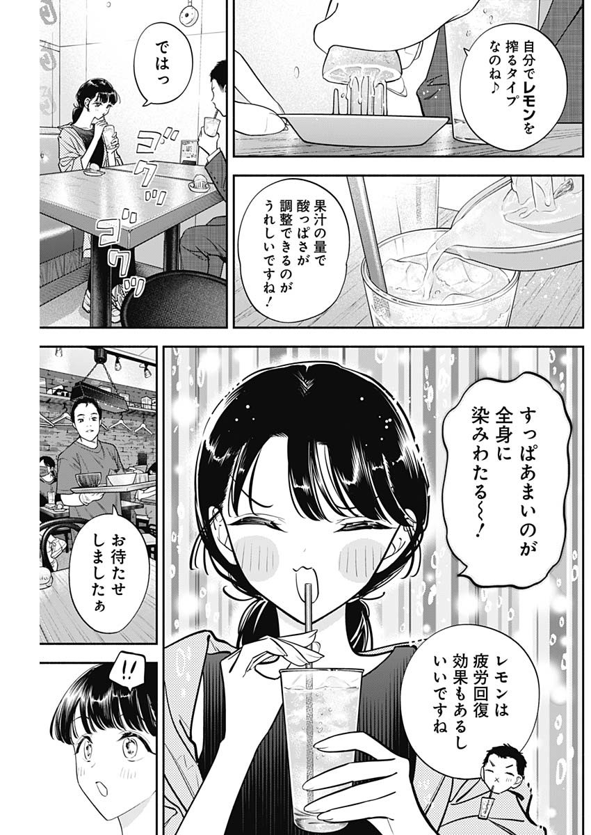 女優めし 第99話 - Page 5