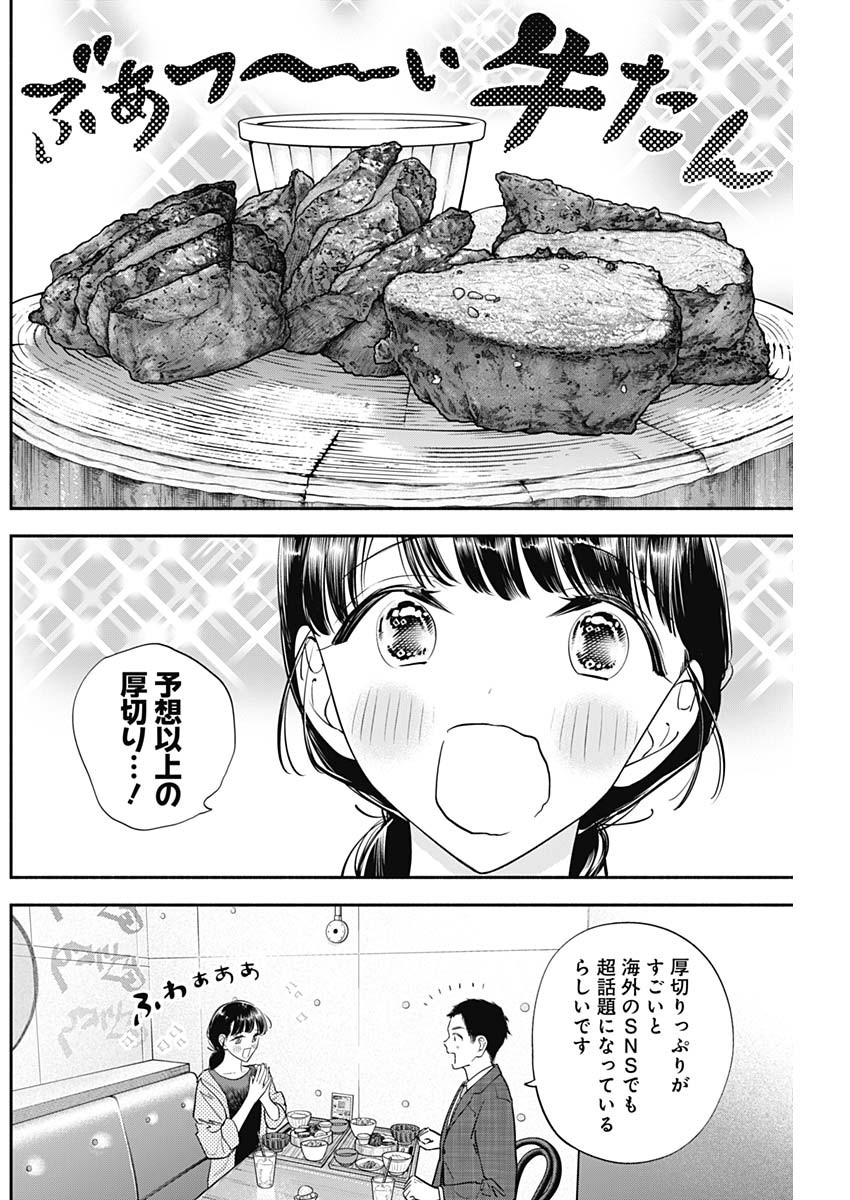 女優めし 第99話 - Page 6