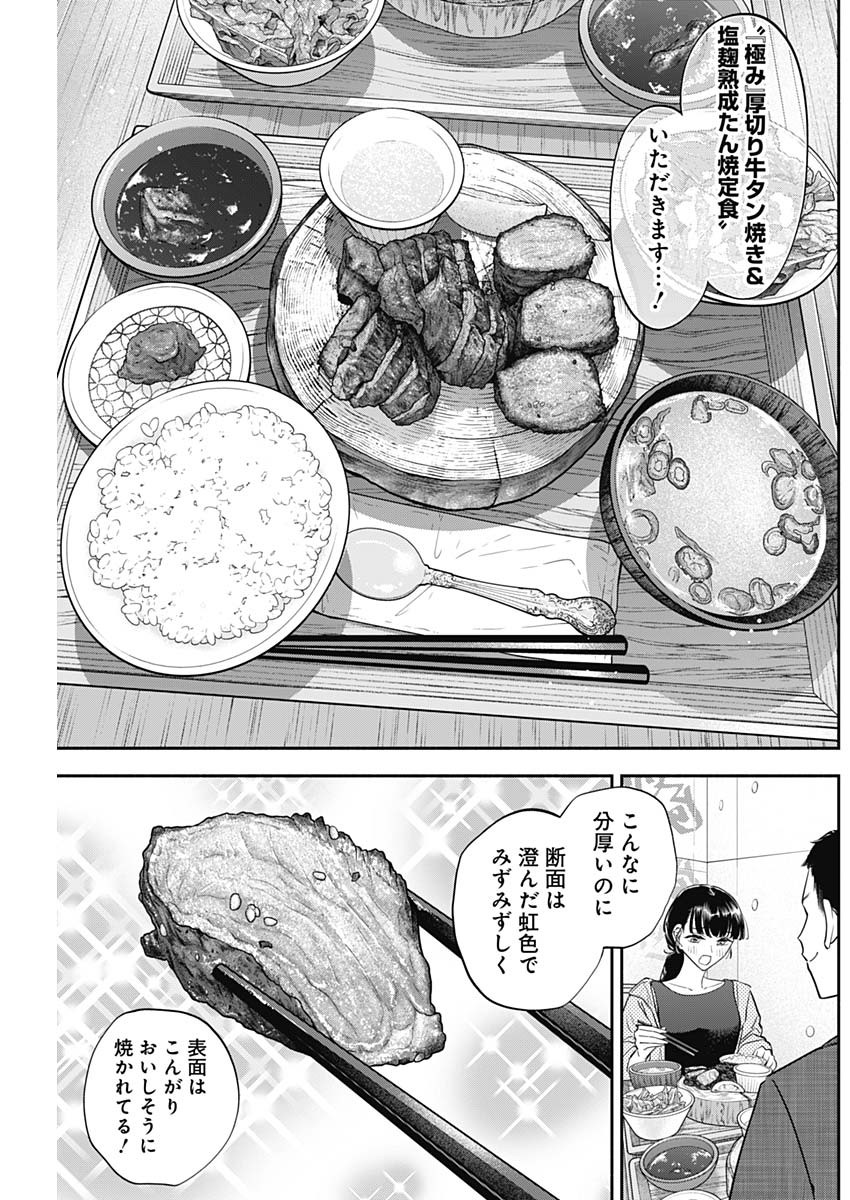 女優めし 第99話 - Page 7