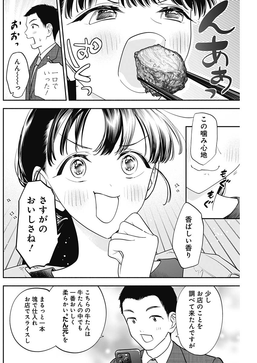 女優めし 第99話 - Page 8