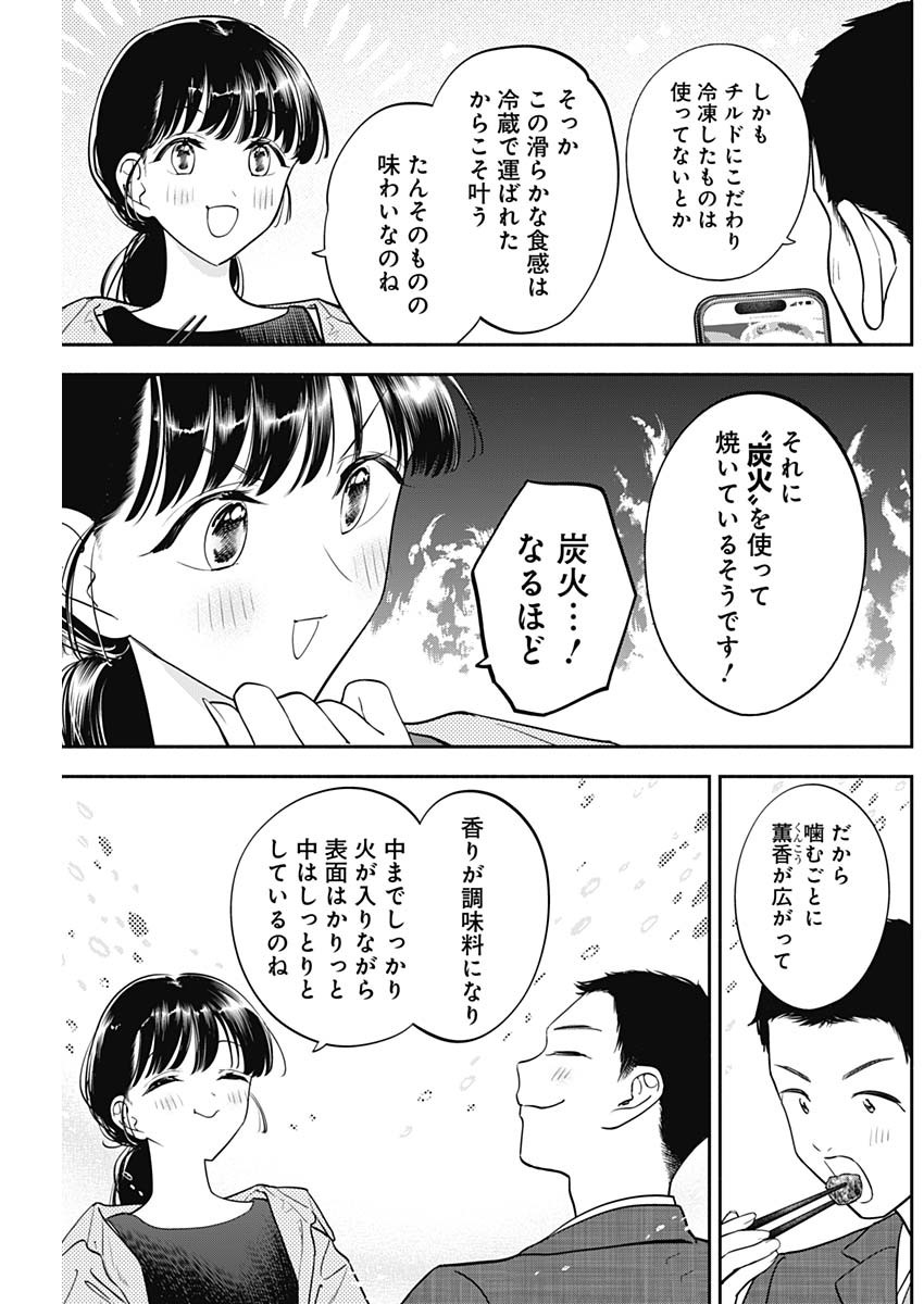 女優めし 第99話 - Page 9