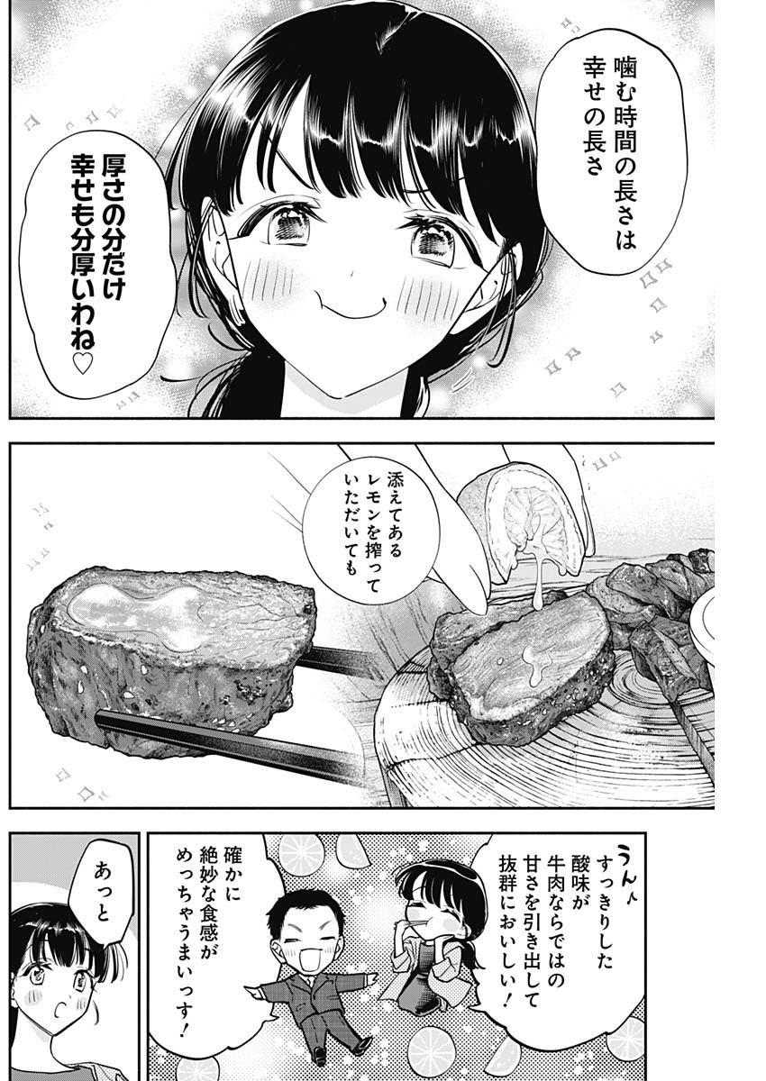 女優めし 第99話 - Page 10