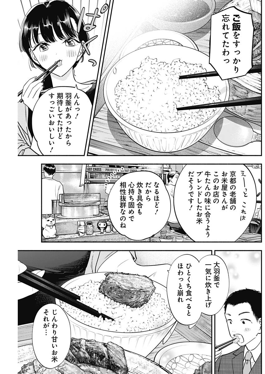 女優めし 第99話 - Page 11