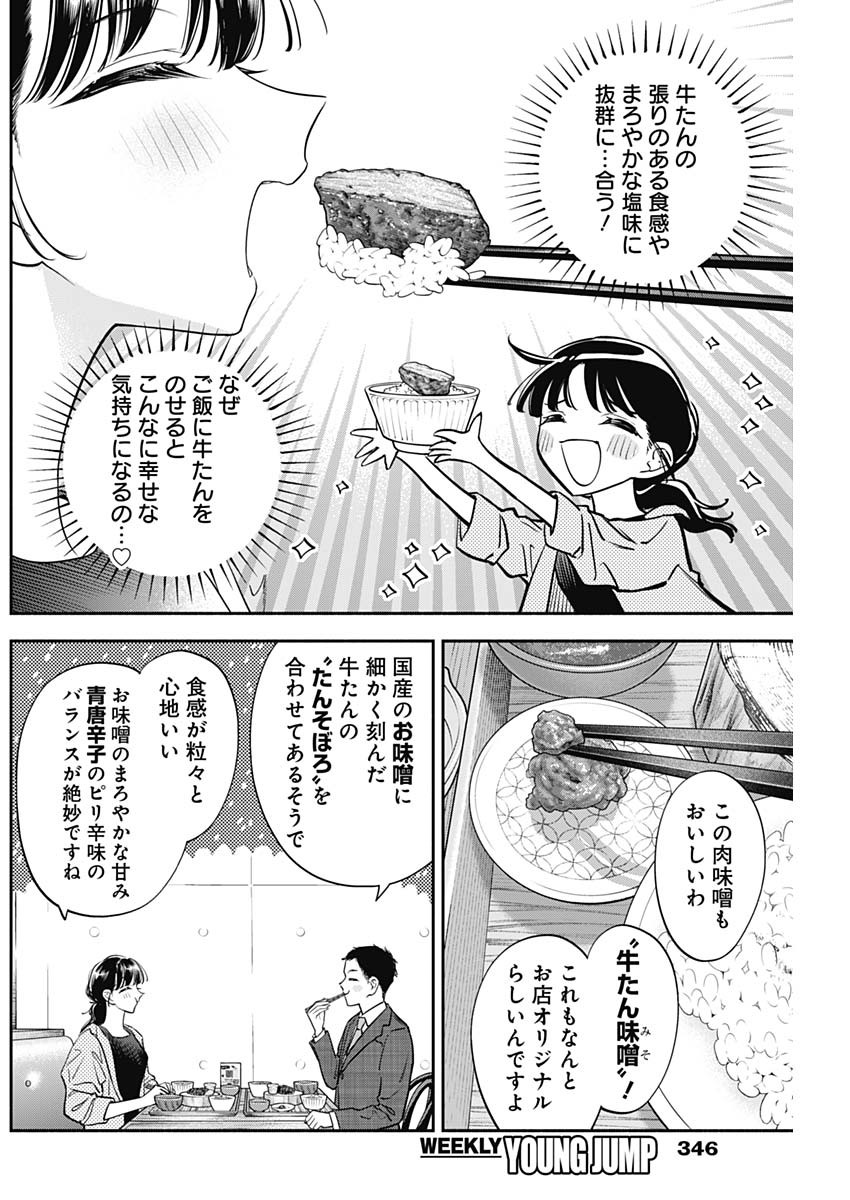 女優めし 第99話 - Page 12