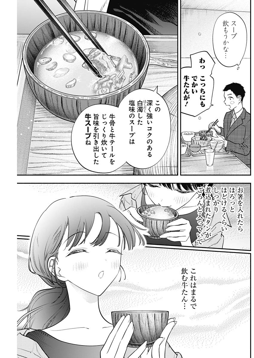 女優めし 第99話 - Page 13