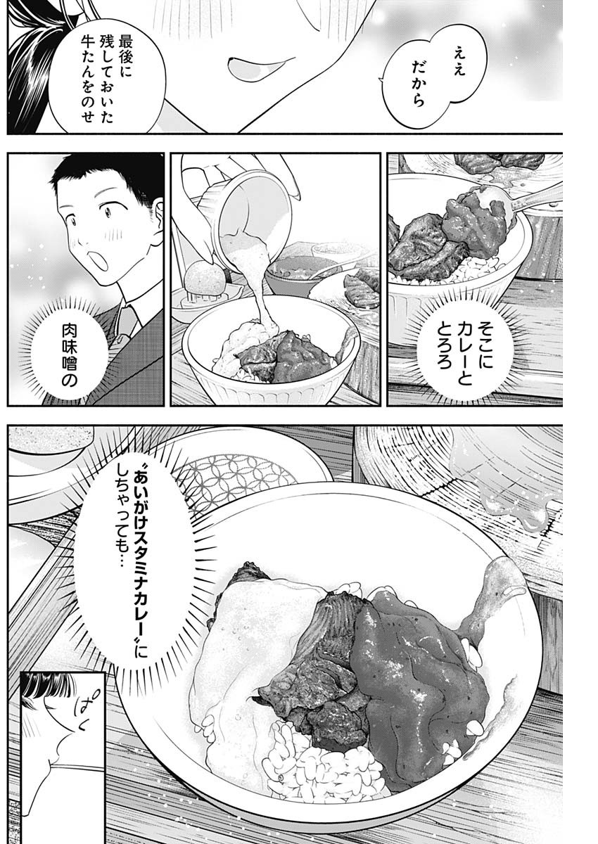 女優めし 第99話 - Page 16