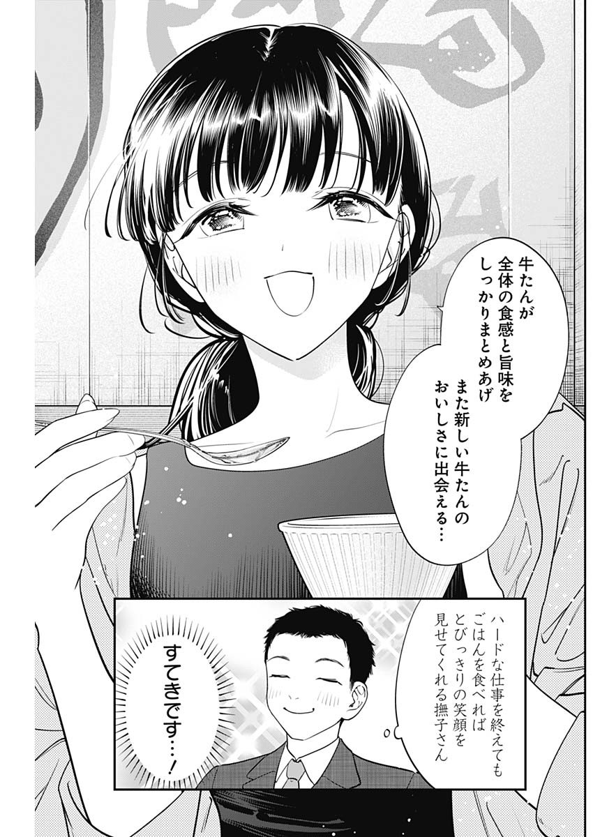 女優めし 第99話 - Page 17