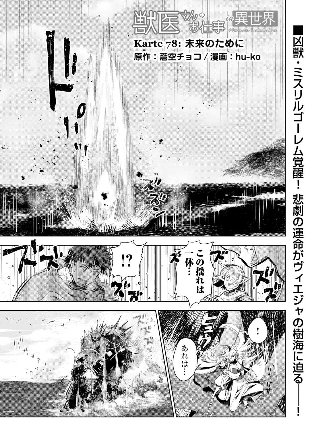 獣医さんのお仕事 in異世界 第78話 - Page 1