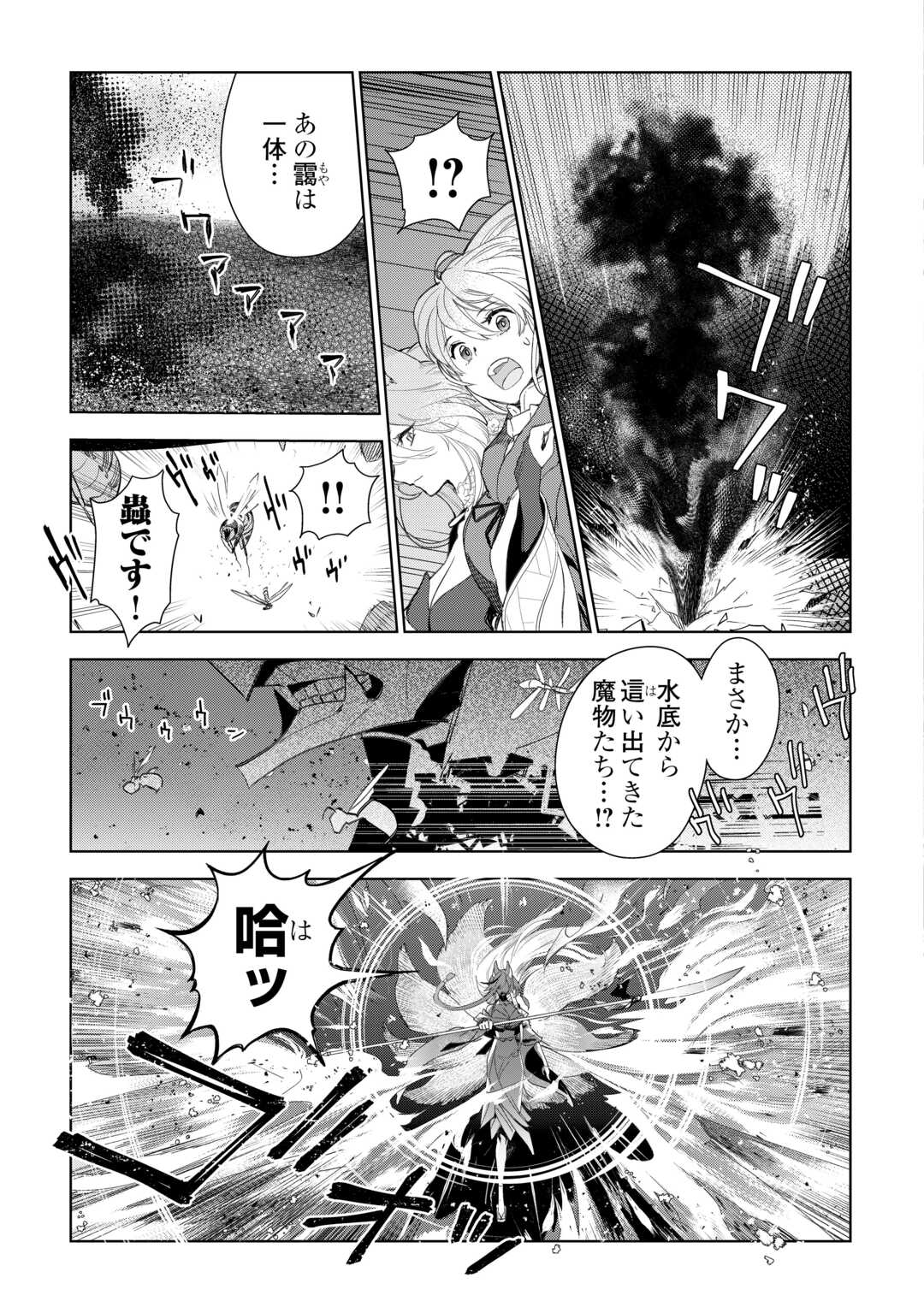 獣医さんのお仕事 in異世界 第78話 - Page 3