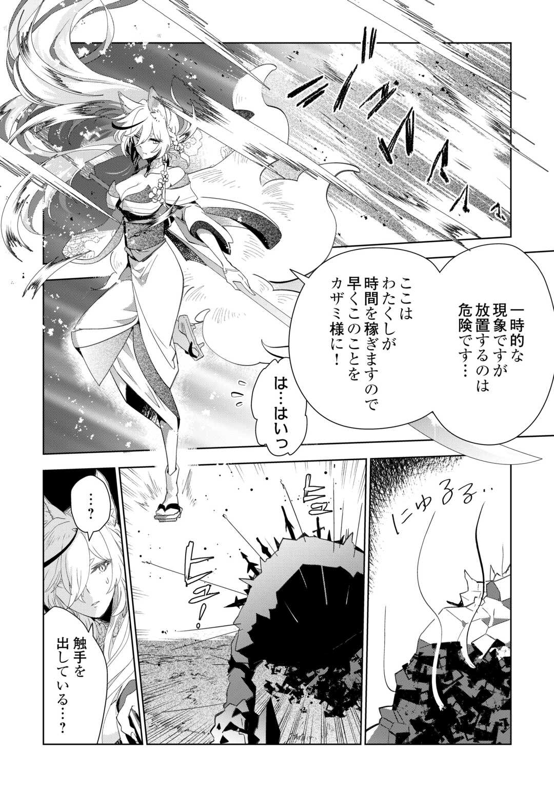 獣医さんのお仕事 in異世界 第78話 - Page 4