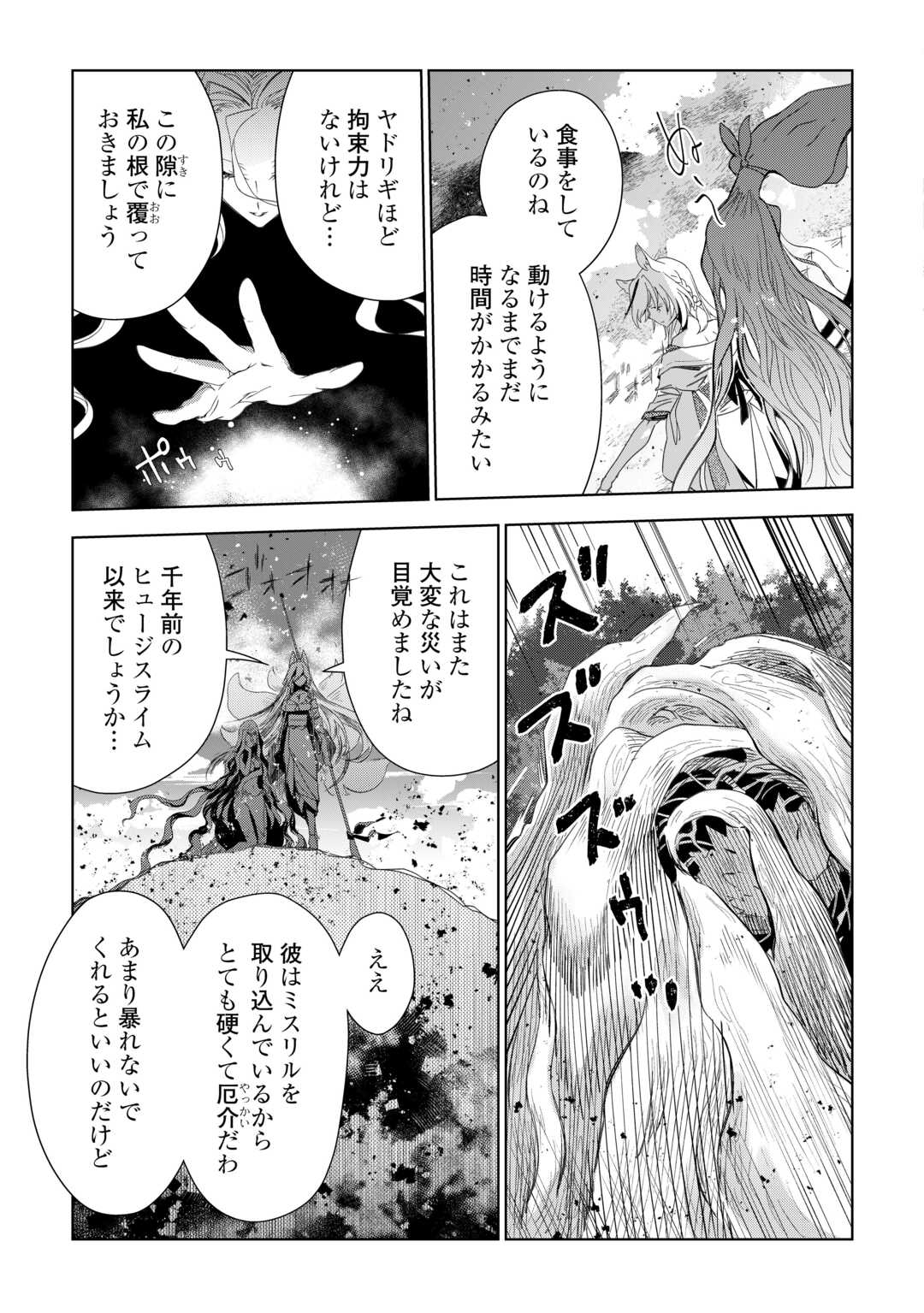 獣医さんのお仕事 in異世界 第78話 - Page 5