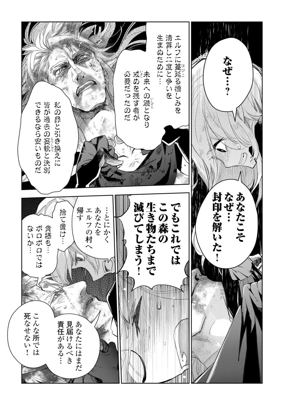 獣医さんのお仕事 in異世界 第78話 - Page 7