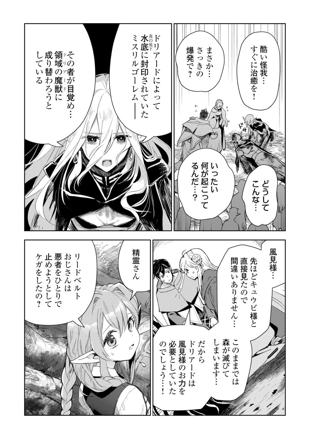 獣医さんのお仕事 in異世界 第78話 - Page 10