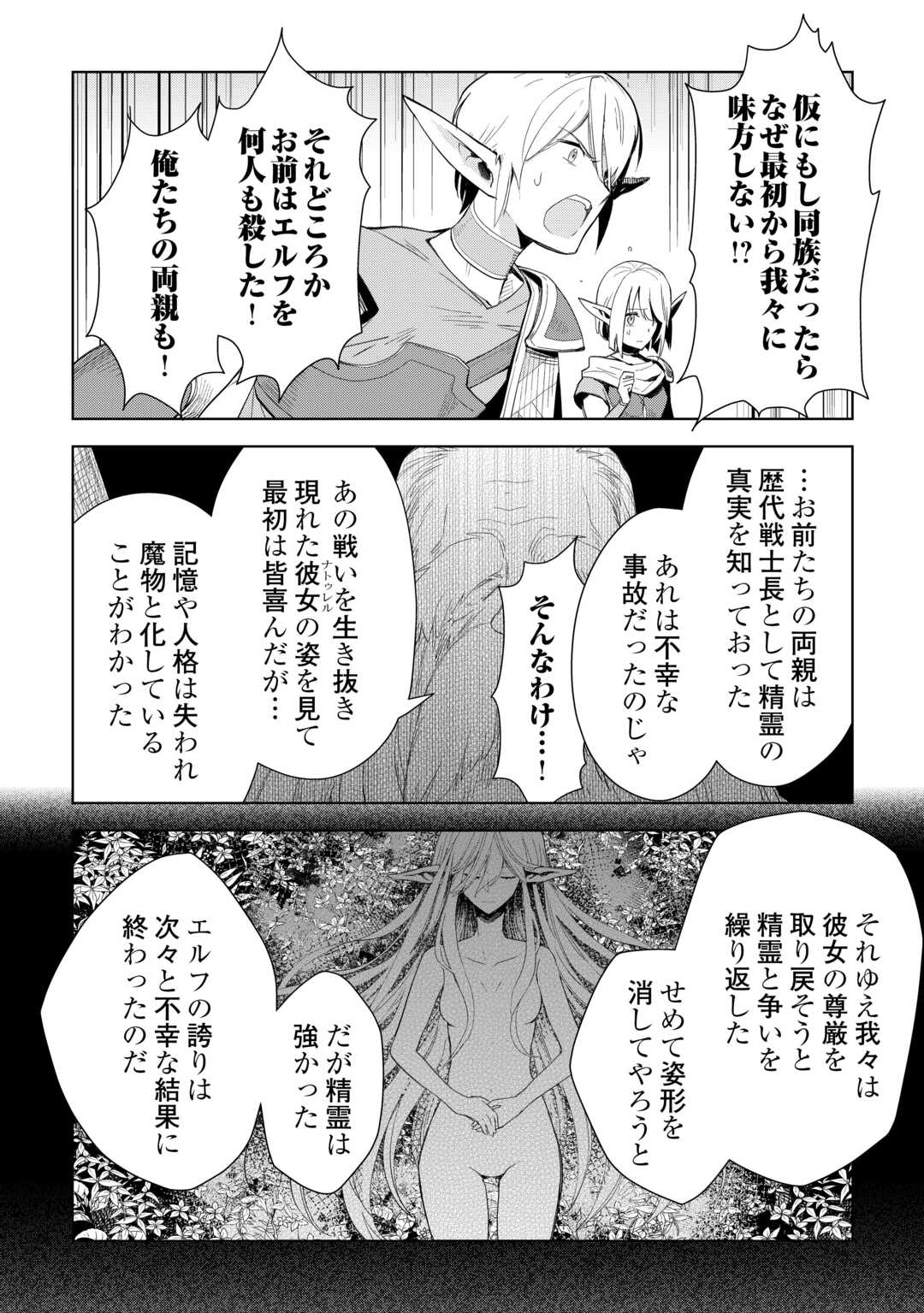 獣医さんのお仕事 in異世界 第78話 - Page 14