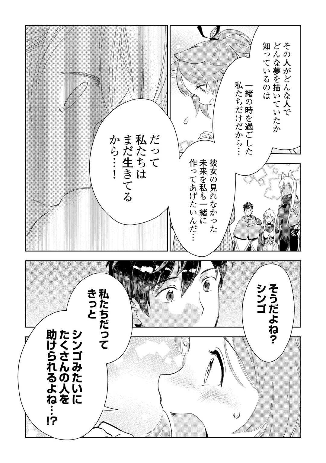 獣医さんのお仕事 in異世界 第78話 - Page 18