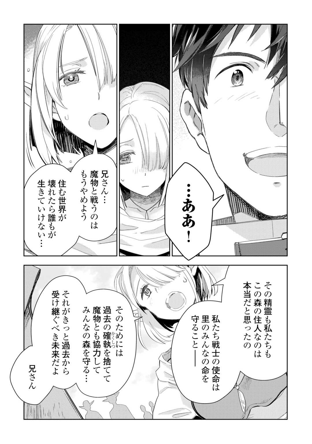 獣医さんのお仕事 in異世界 第78話 - Page 19