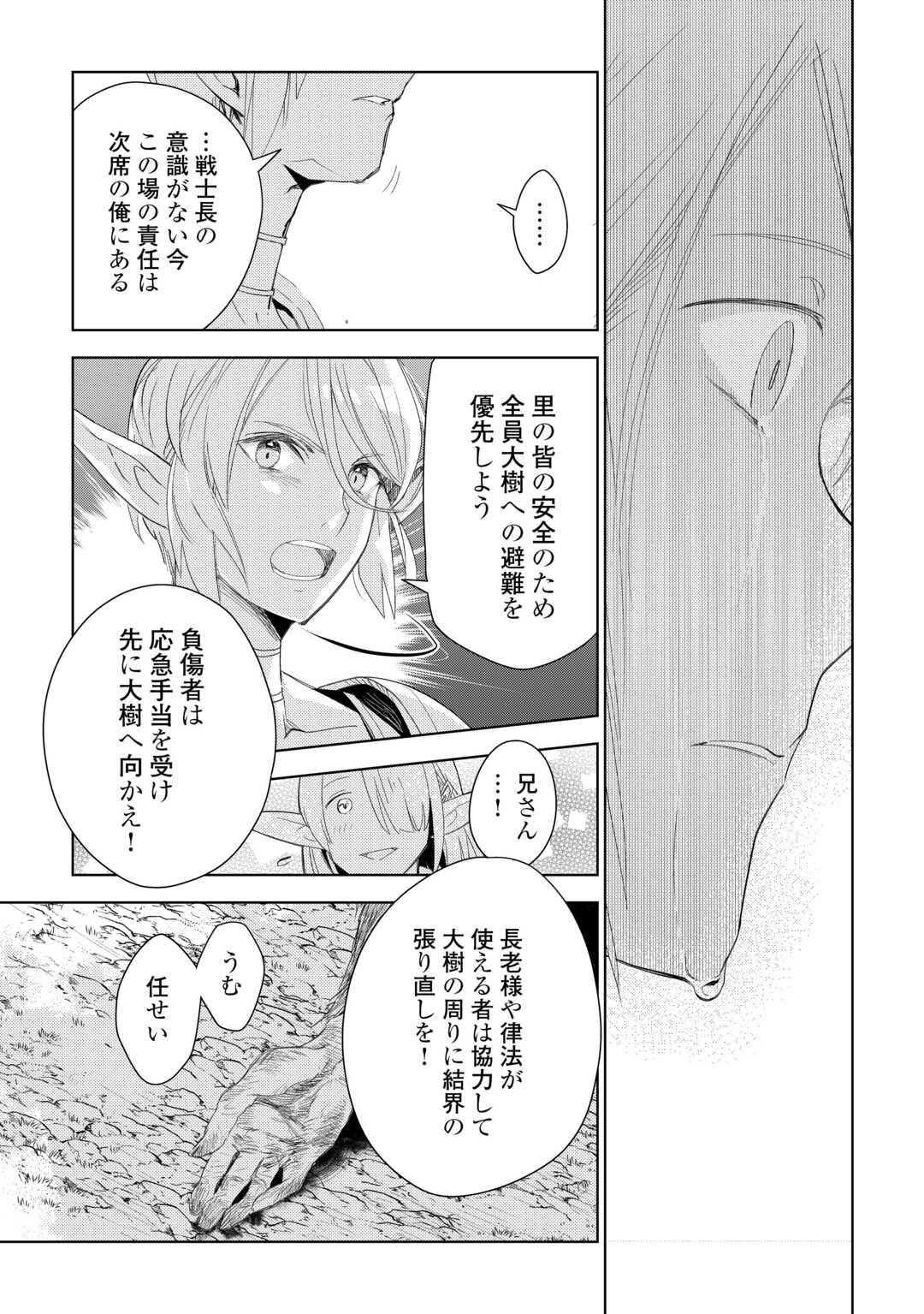 獣医さんのお仕事 in異世界 第78話 - Page 20