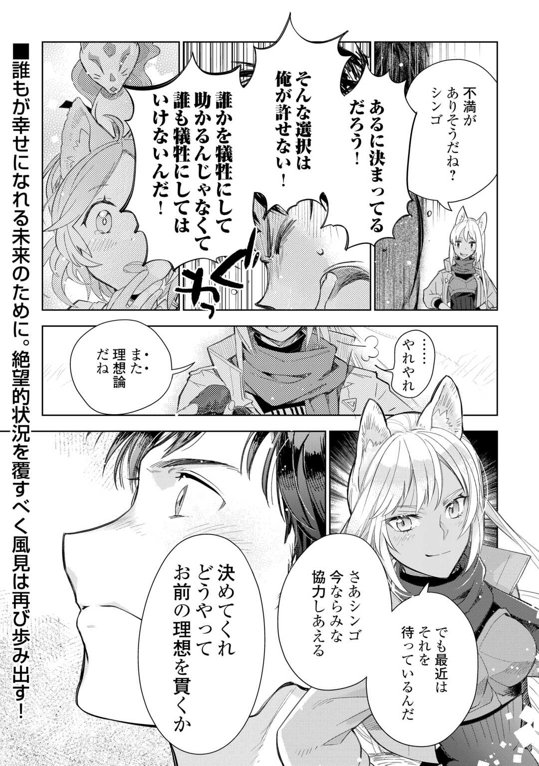 獣医さんのお仕事 in異世界 第78話 - Page 24