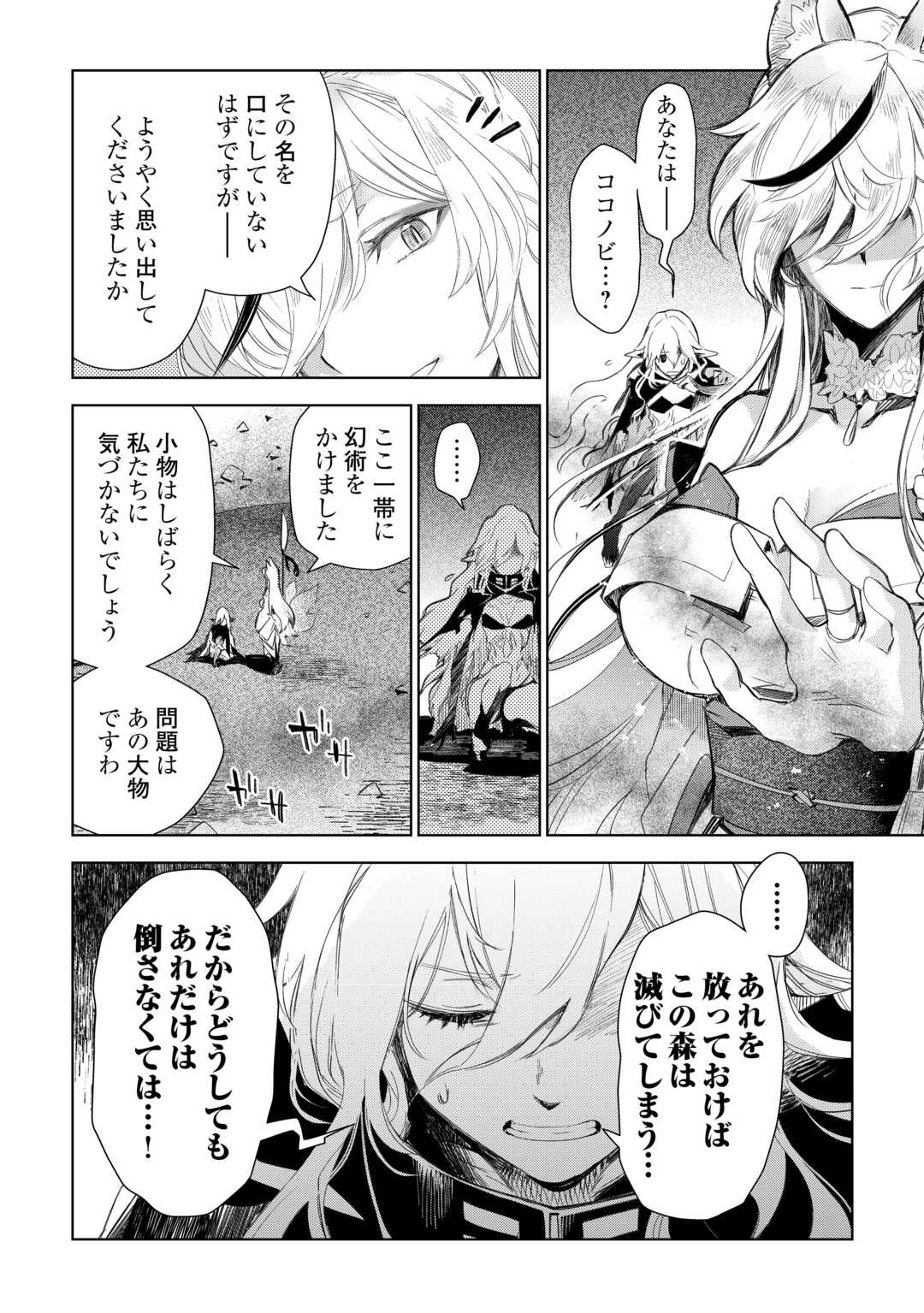 獣医さんのお仕事 in異世界 第79話 - Page 5