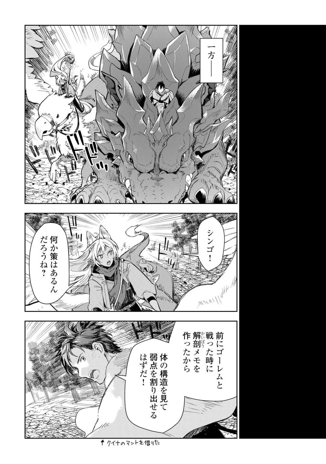 獣医さんのお仕事 in異世界 第79話 - Page 13