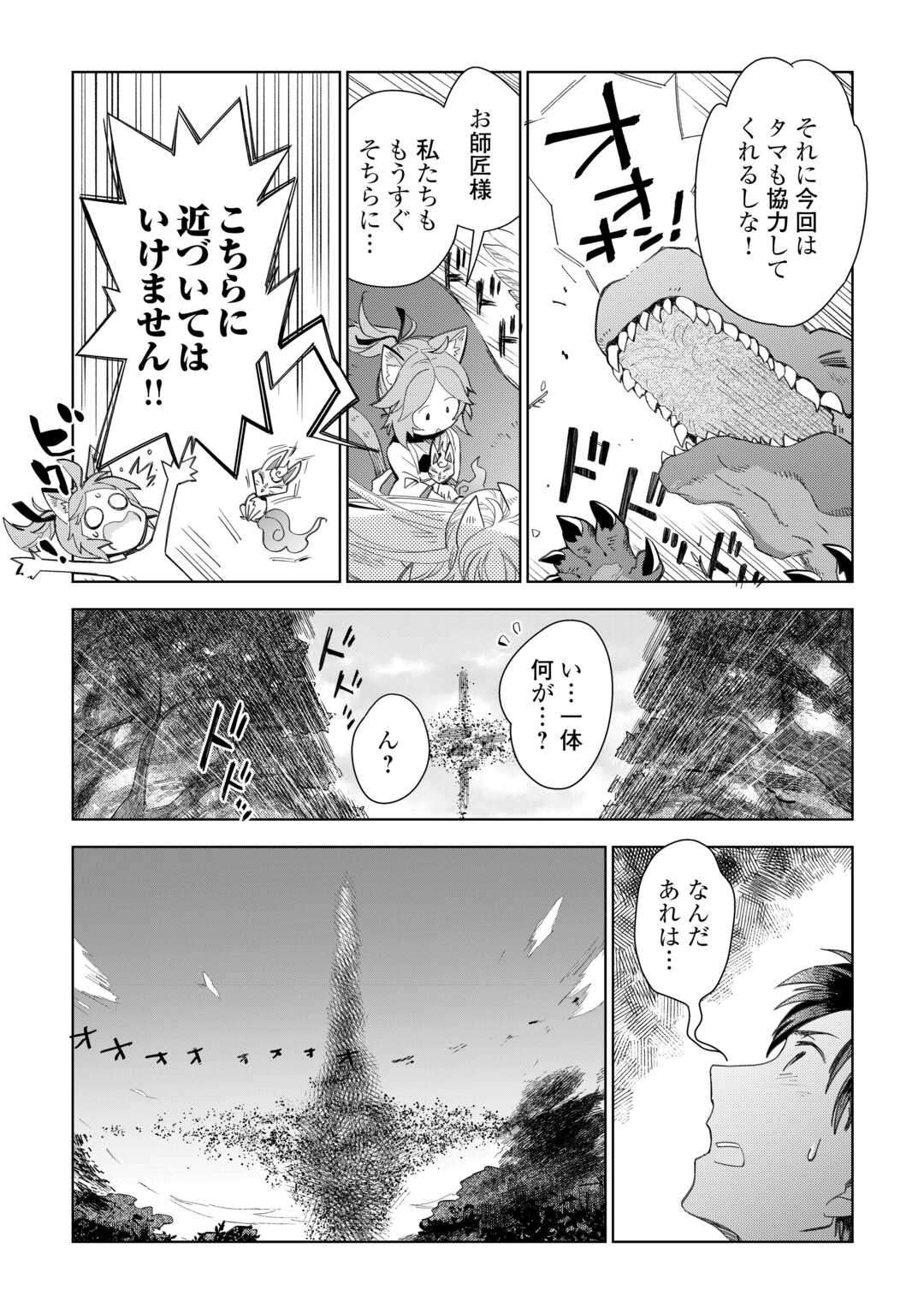 獣医さんのお仕事 in異世界 第79話 - Page 14