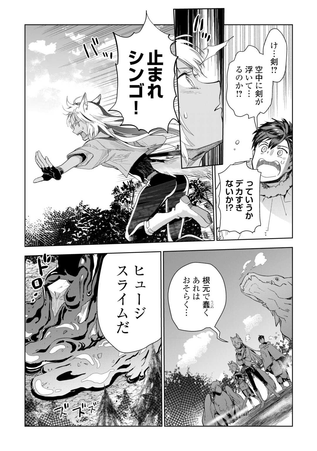 獣医さんのお仕事 in異世界 第79話 - Page 16