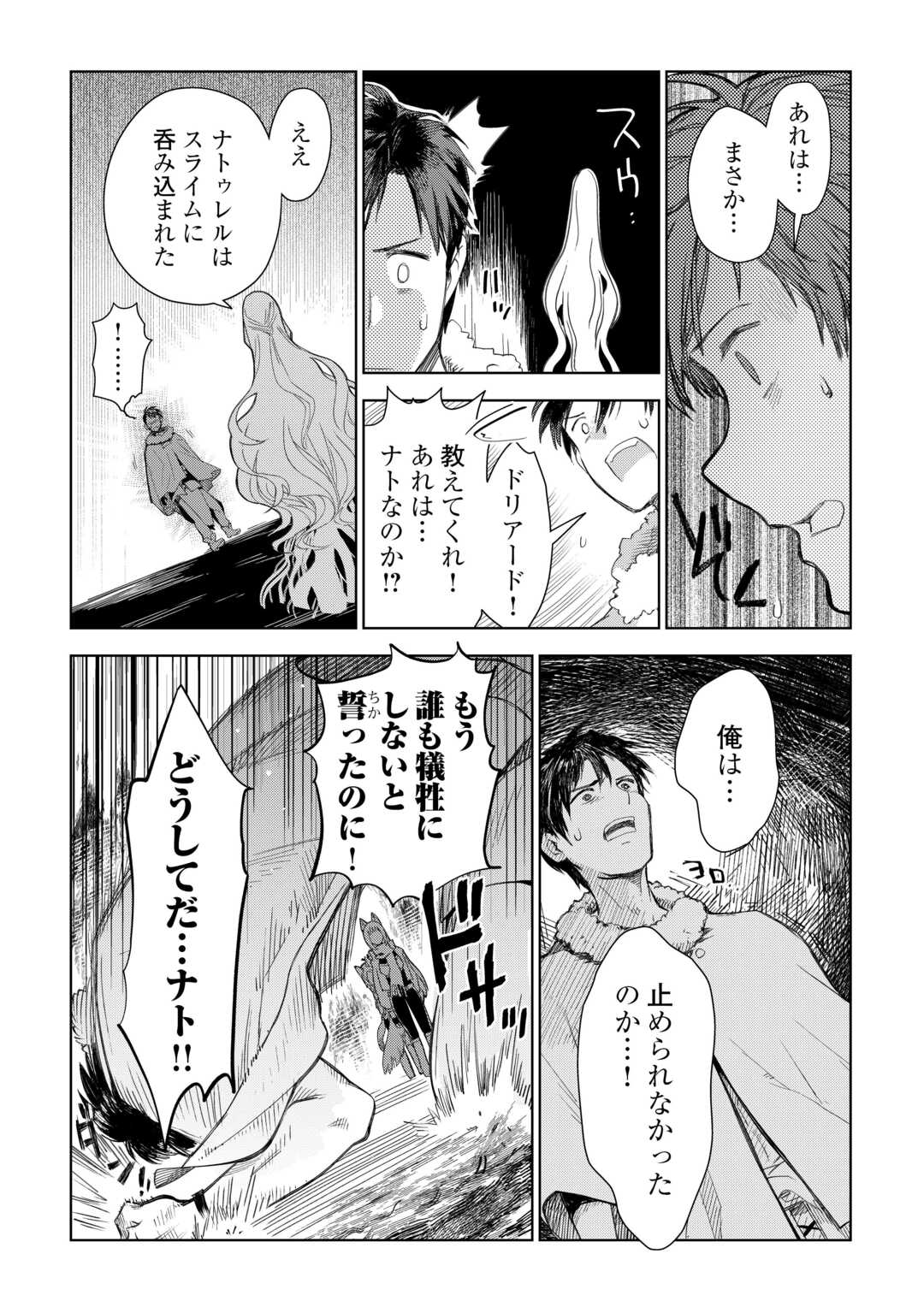 獣医さんのお仕事 in異世界 第79話 - Page 17