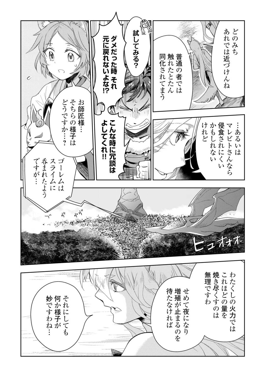 獣医さんのお仕事 in異世界 第79話 - Page 18