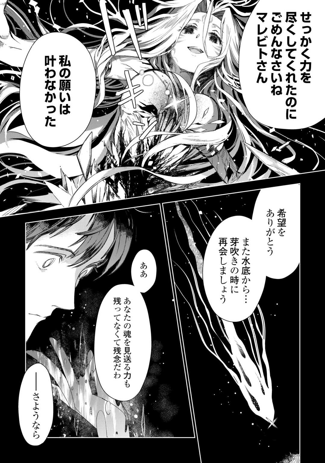 獣医さんのお仕事 in異世界 第79話 - Page 24