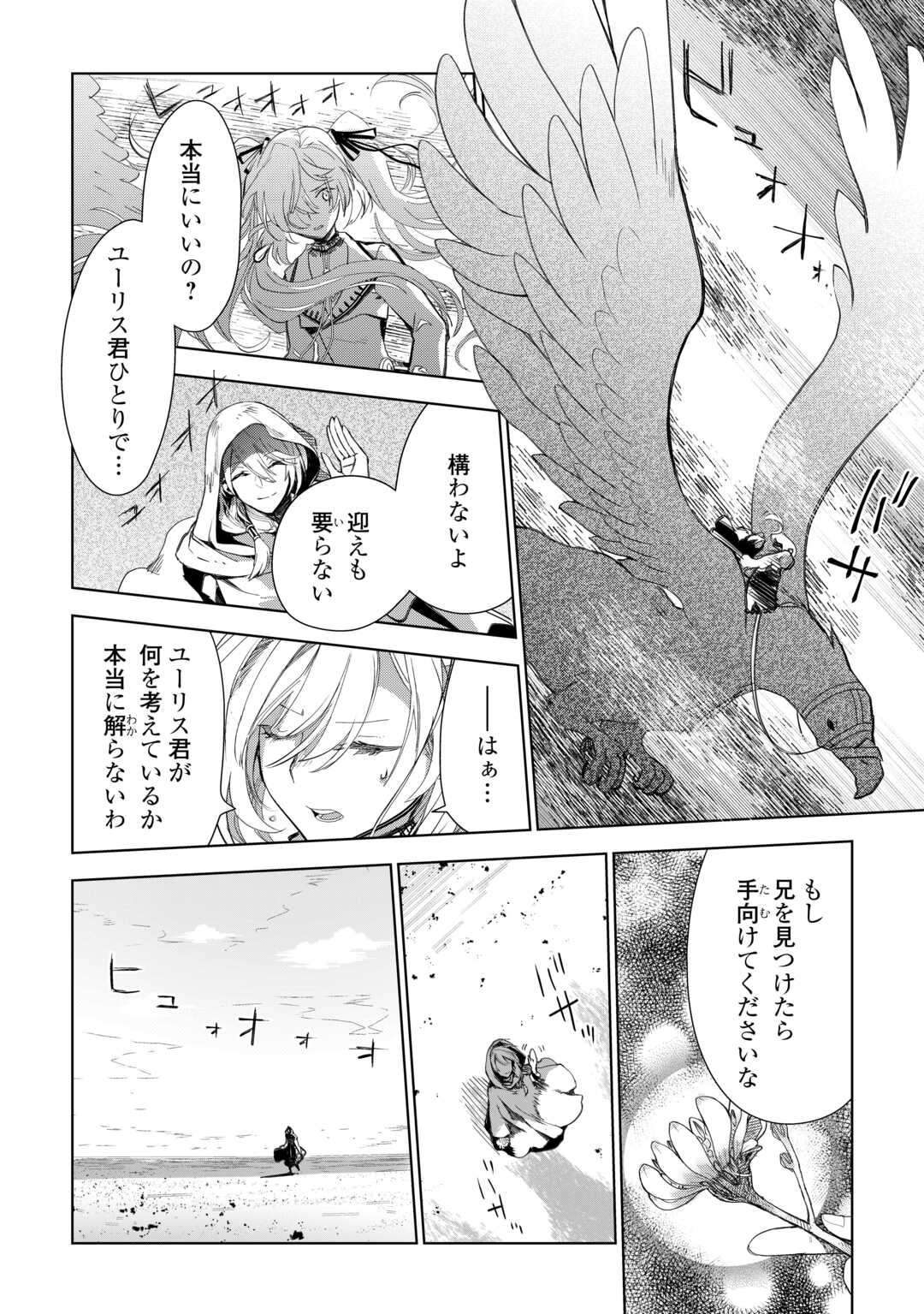 獣医さんのお仕事 in異世界 第80話 - Page 1