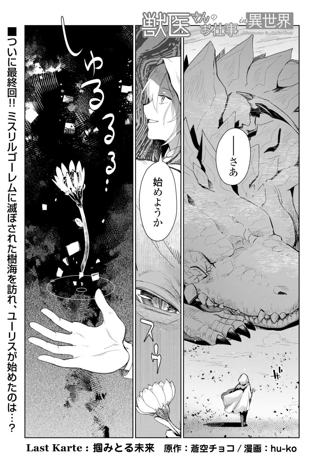 獣医さんのお仕事 in異世界 第80話 - Page 2