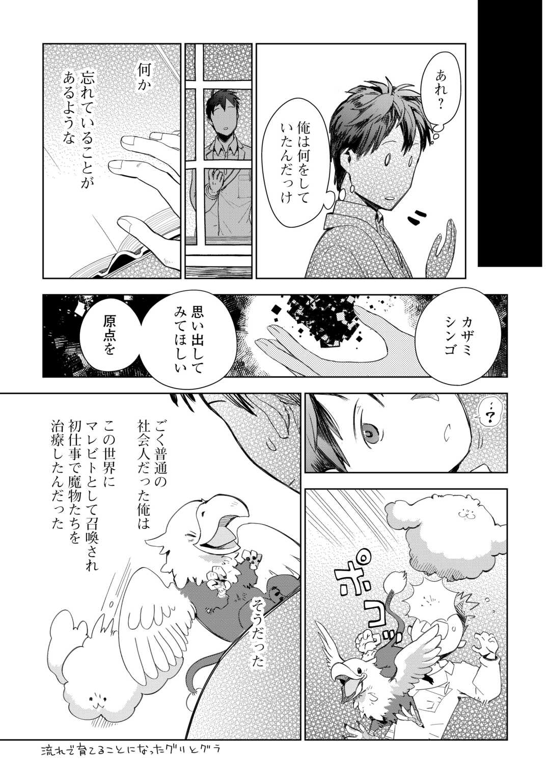 獣医さんのお仕事 in異世界 第80話 - Page 3