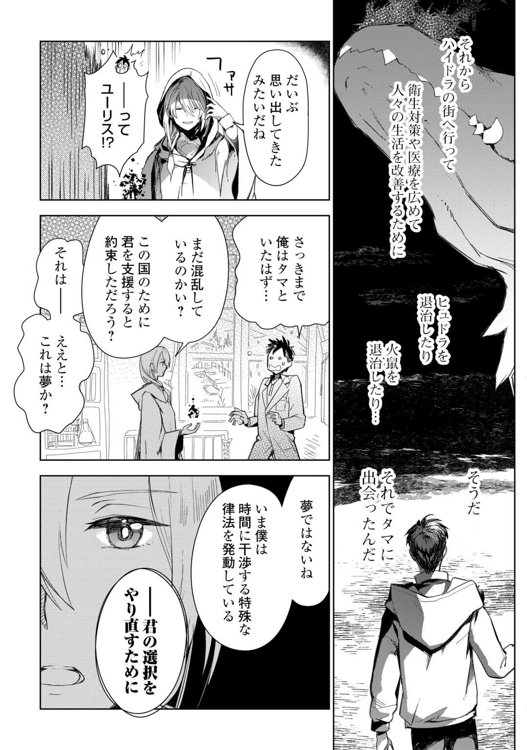 獣医さんのお仕事 in異世界 第80話 - Page 4