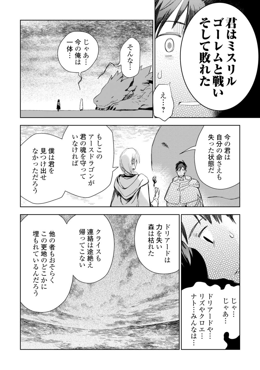 獣医さんのお仕事 in異世界 第80話 - Page 5