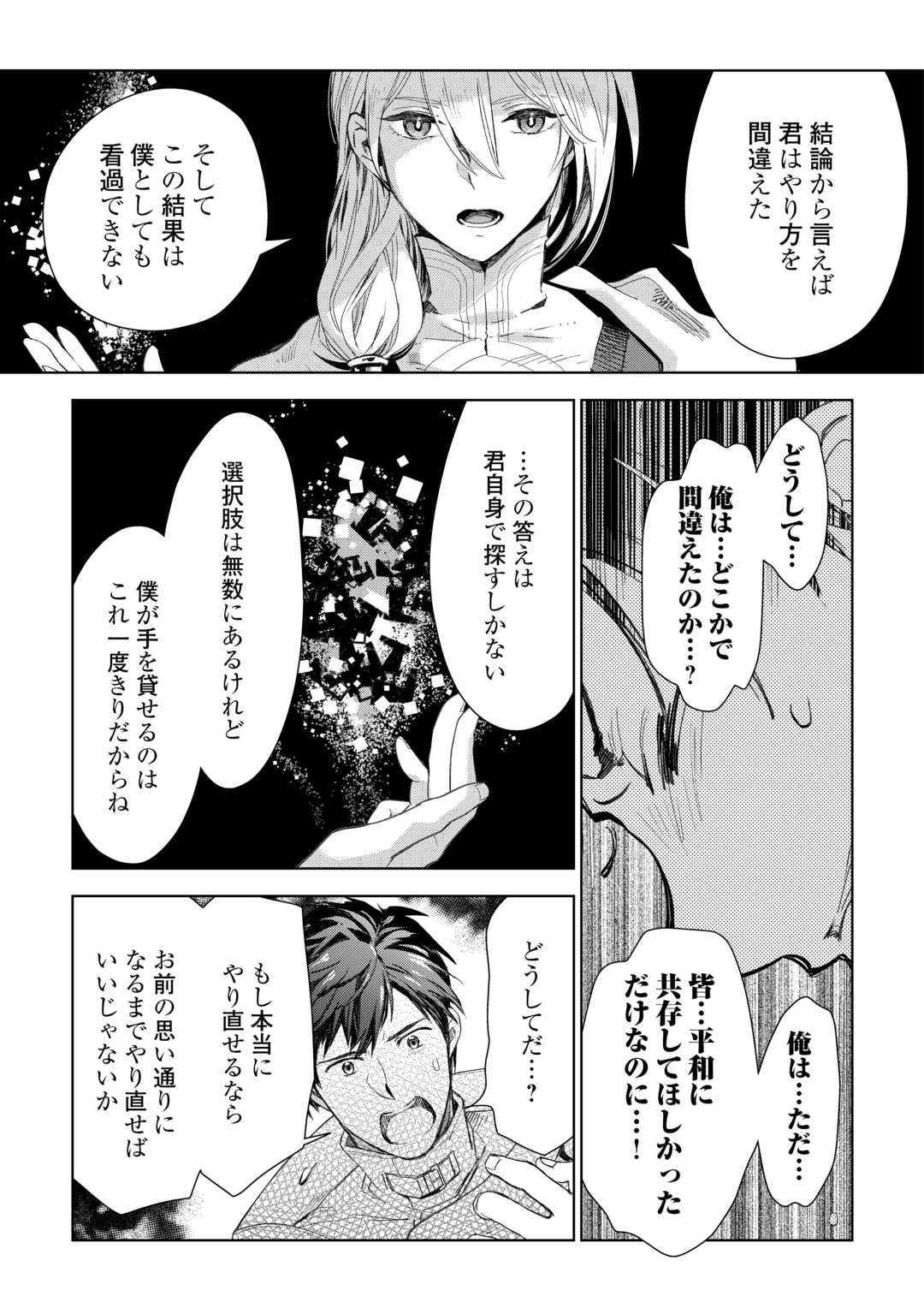 獣医さんのお仕事 in異世界 第80話 - Page 6