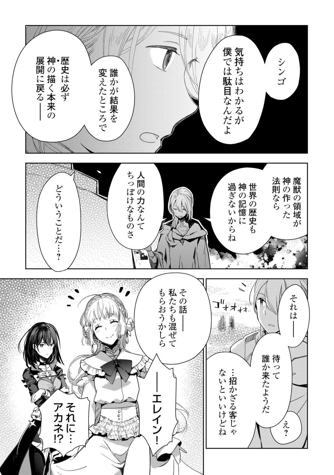 獣医さんのお仕事 in異世界 第80話 - Page 7