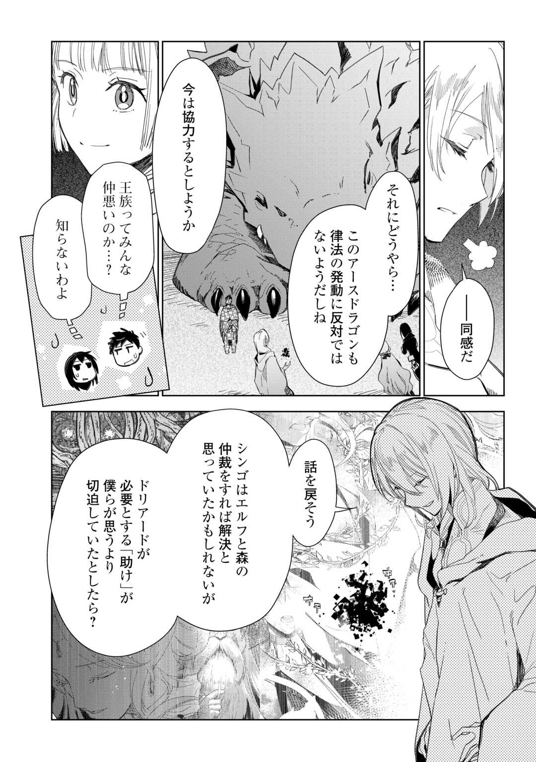 獣医さんのお仕事 in異世界 第80話 - Page 9