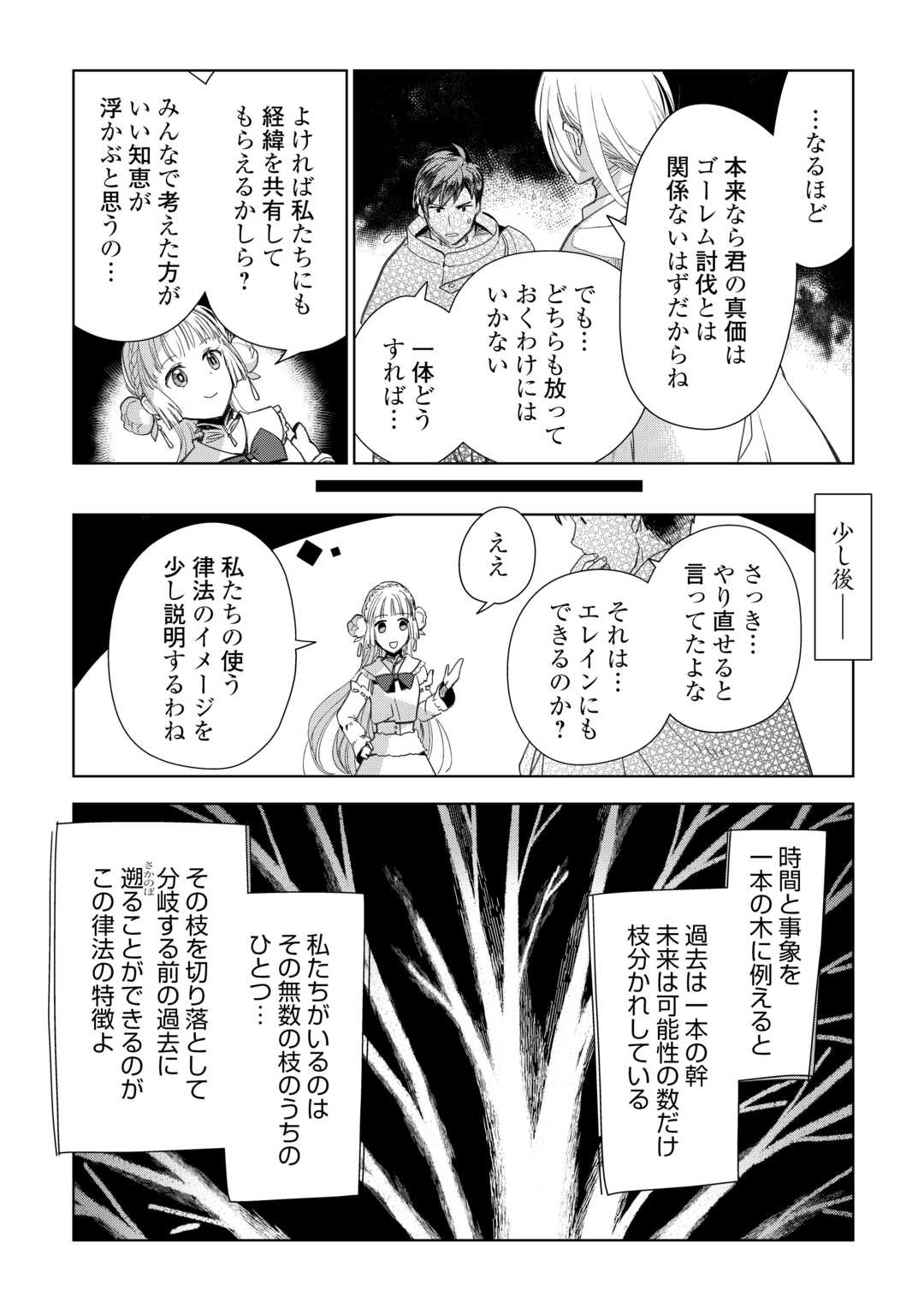 獣医さんのお仕事 in異世界 第80話 - Page 11