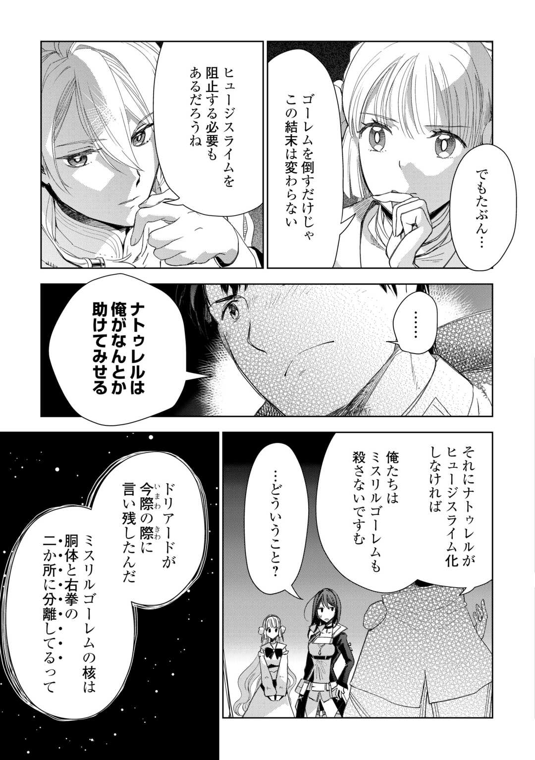 獣医さんのお仕事 in異世界 第80話 - Page 14