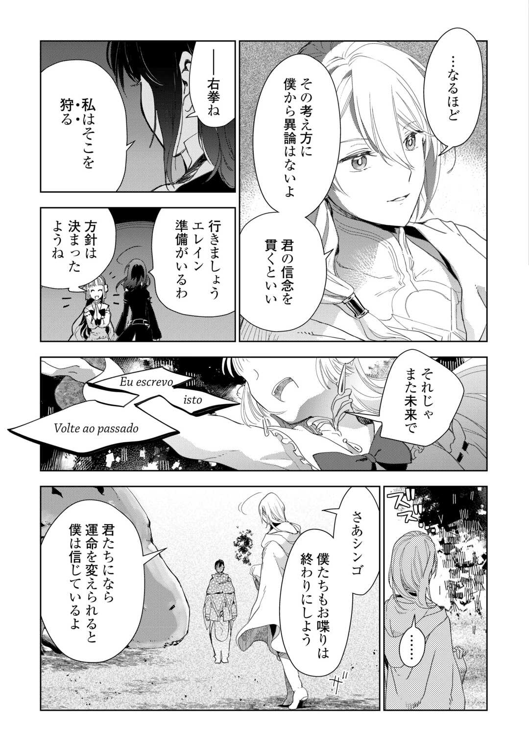 獣医さんのお仕事 in異世界 第80話 - Page 16