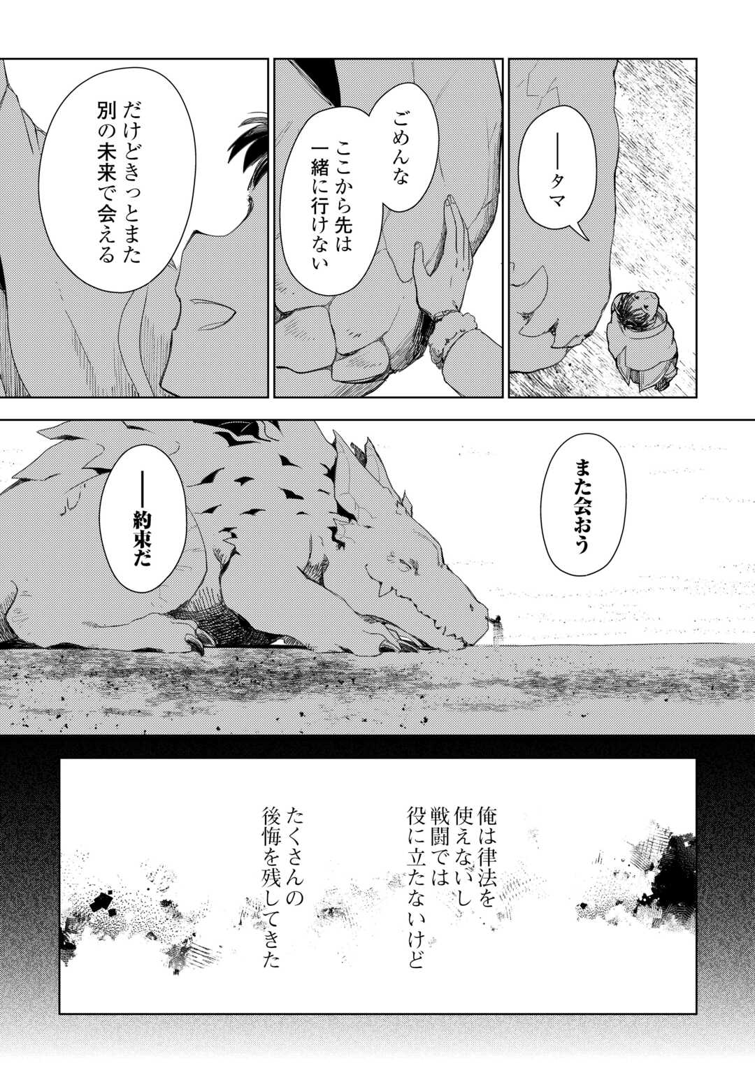 獣医さんのお仕事 in異世界 第80話 - Page 19