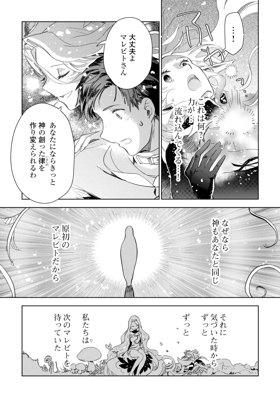 獣医さんのお仕事 in異世界 第80話 - Page 23